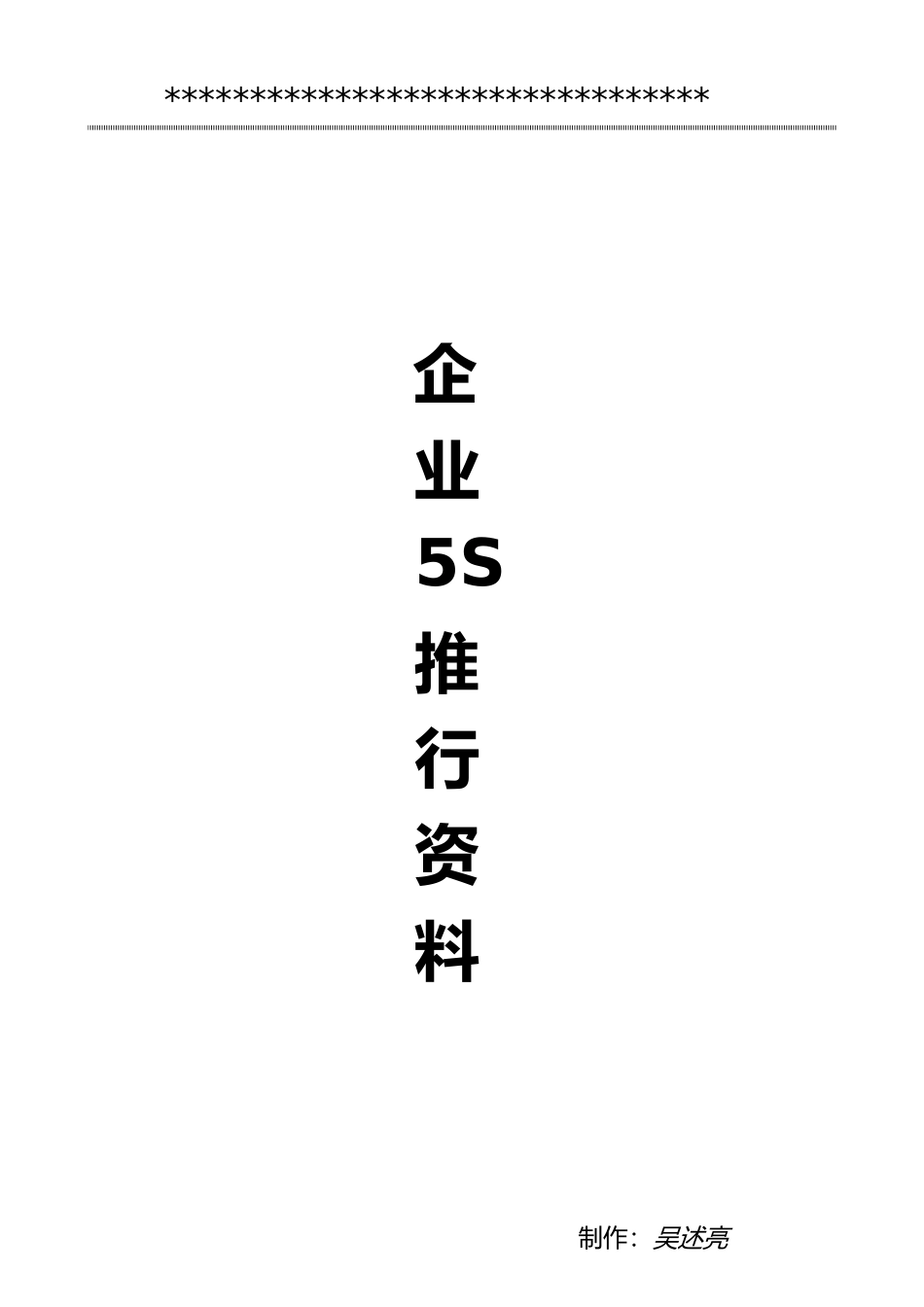 企业推行5S管理培训资料全_第1页