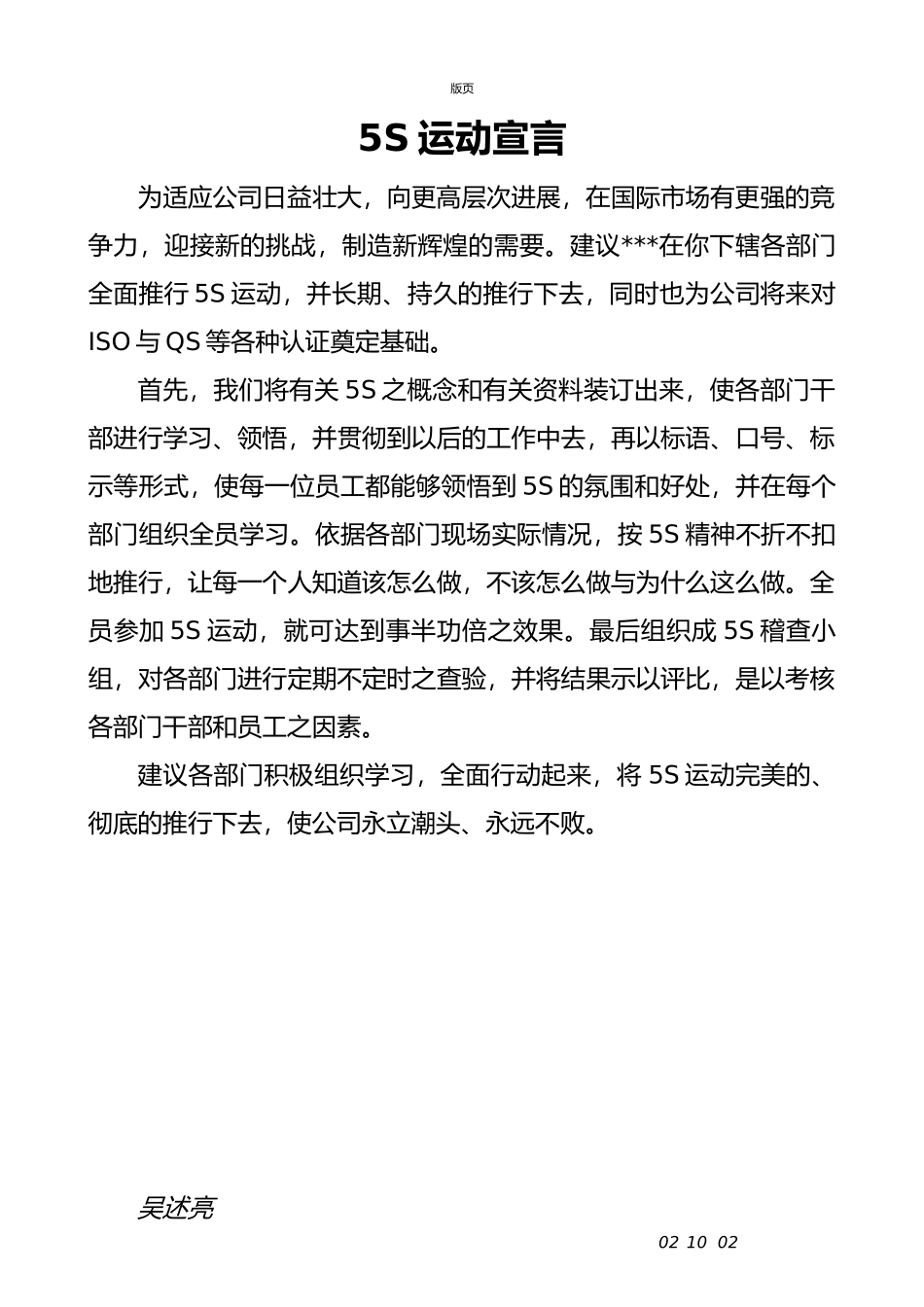 企业推行5S管理培训资料全_第2页