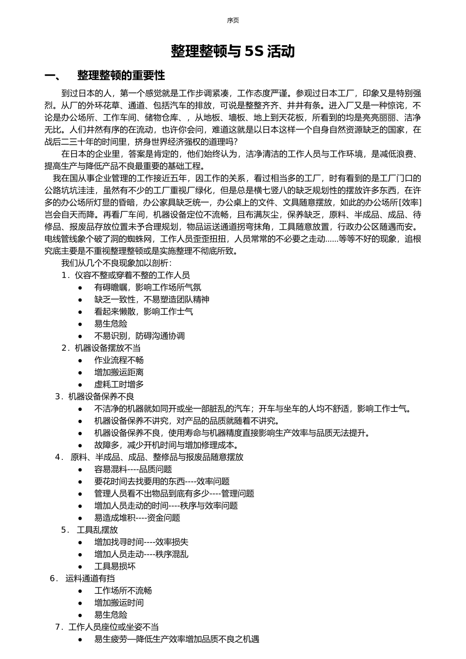 企业推行5S管理培训资料全_第3页
