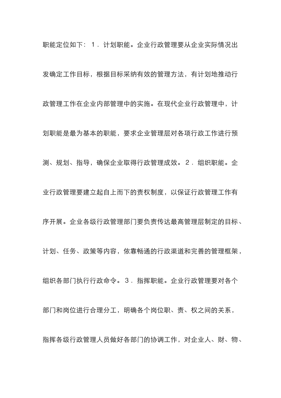 企业提高行政管理效率的途径_第2页