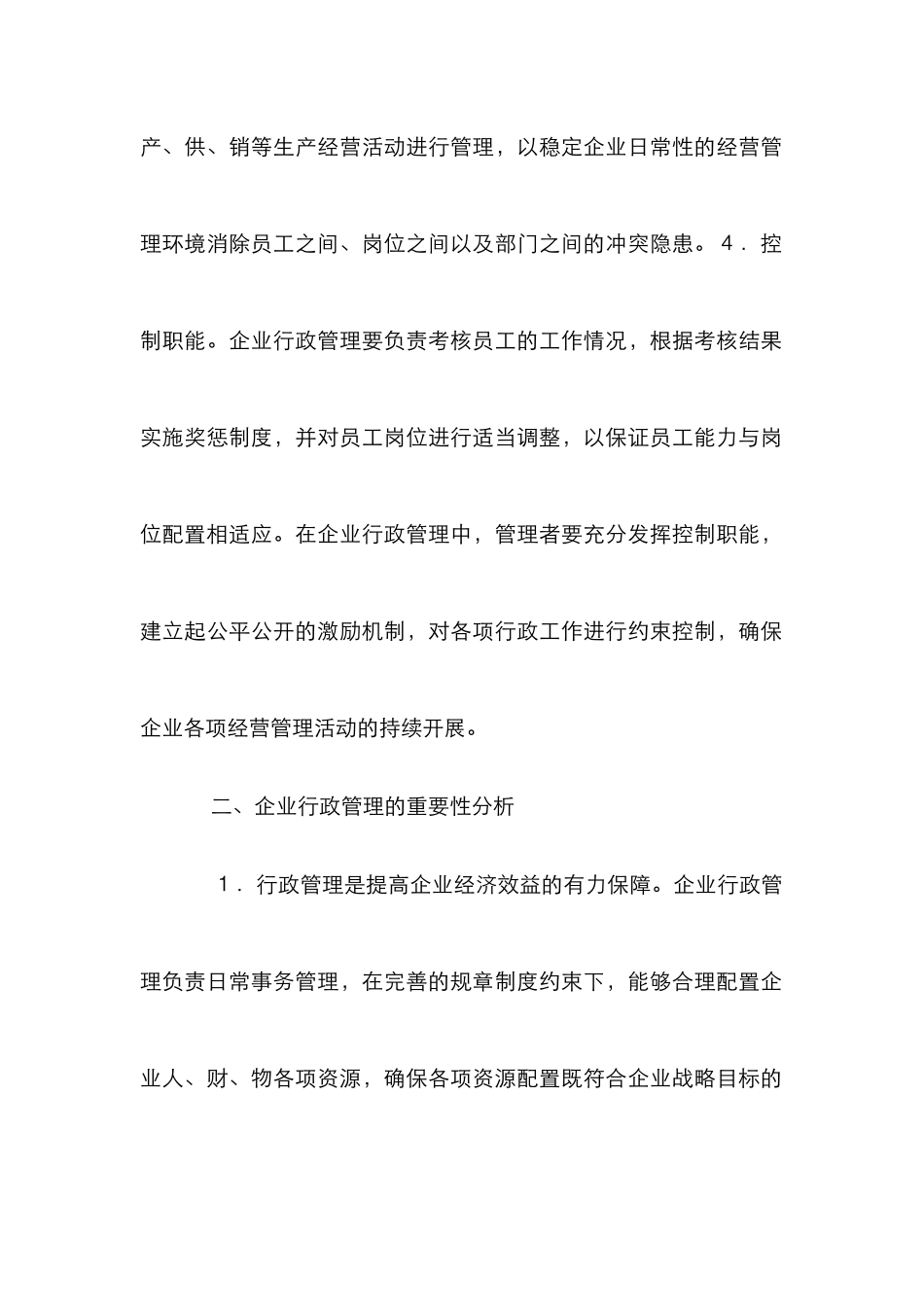 企业提高行政管理效率的途径_第3页