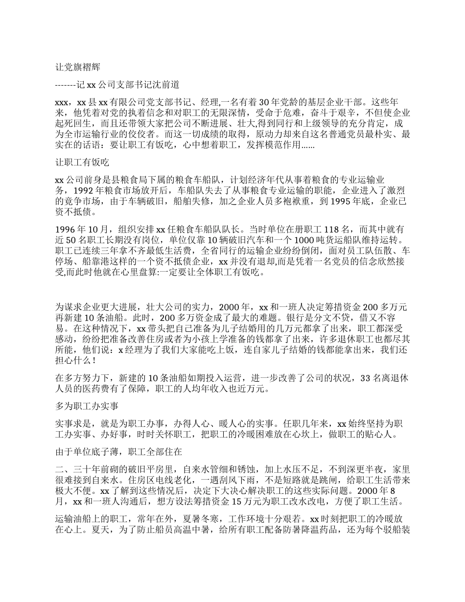 企业支部书记先进事迹材料_第1页