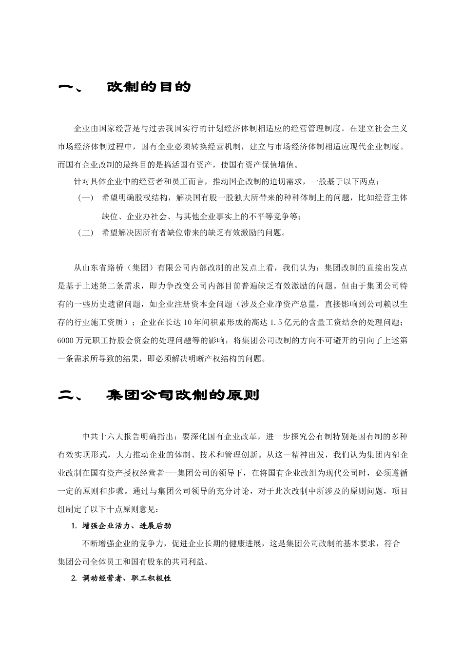 企业改制初步规划方案_第3页