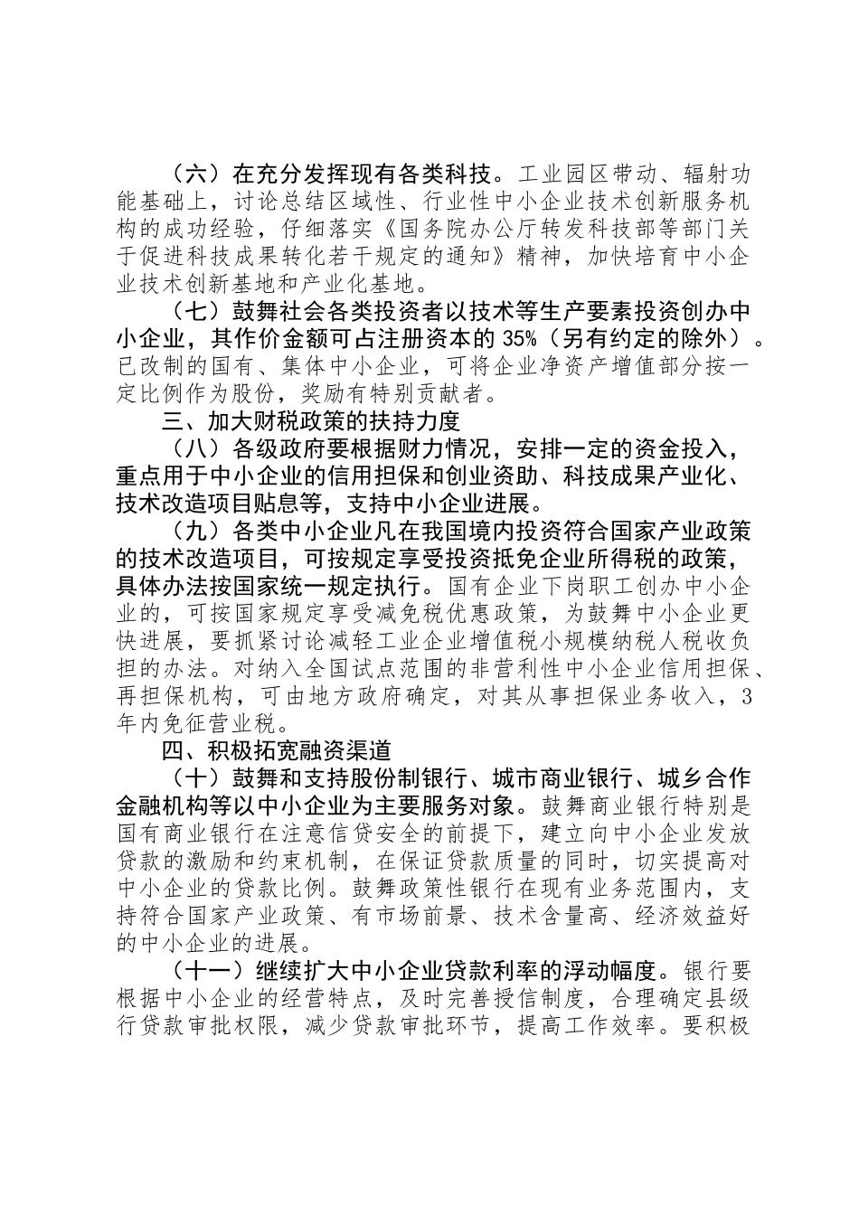 企业政策鼓励发展工作意见_第2页