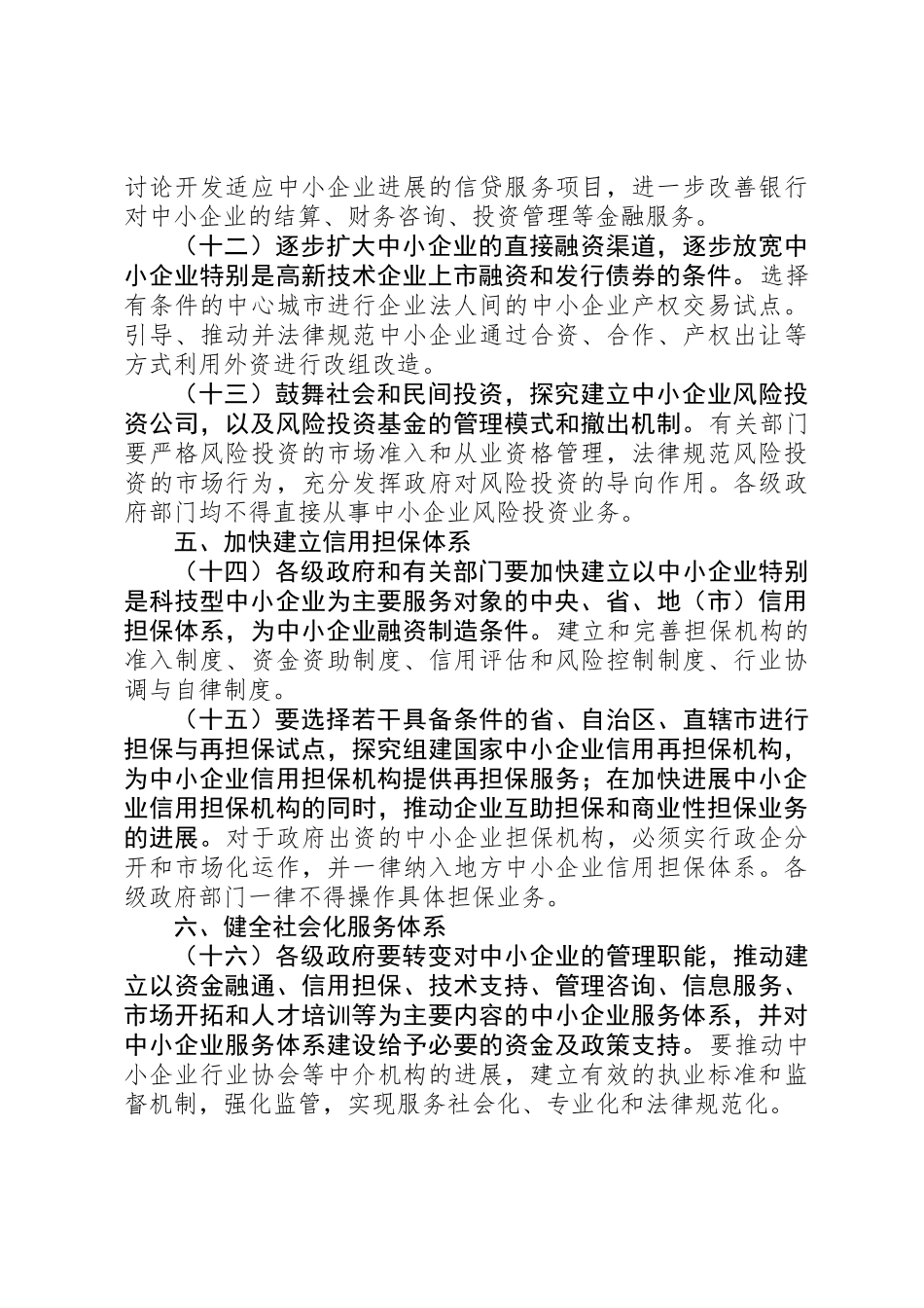 企业政策鼓励发展工作意见_第3页
