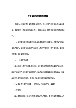 企业效绩评价指标操作细则