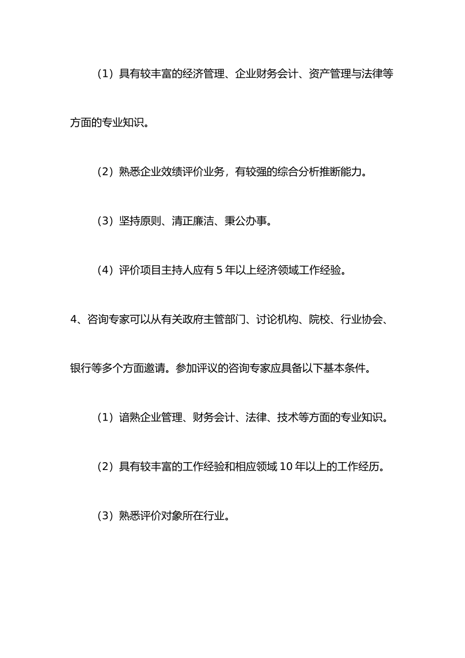 企业效绩评价操作制度_第3页