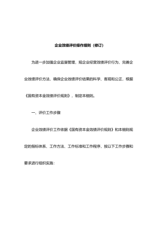 企业效绩评价操作制度