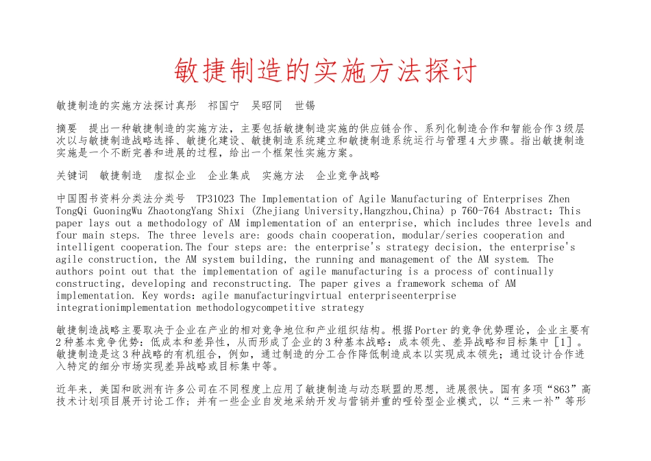 企业敏捷制造的实施方法_第1页
