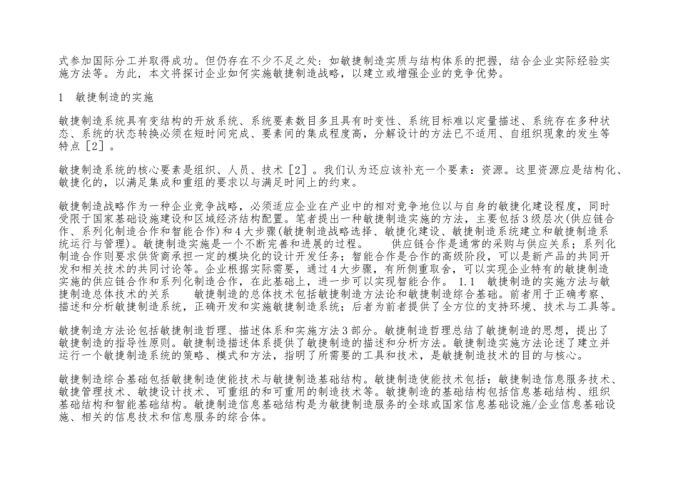 企业敏捷制造的实施方法_第2页