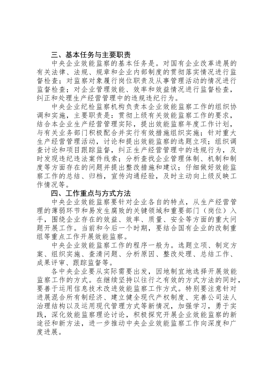 企业效能监察工作的意见_第2页