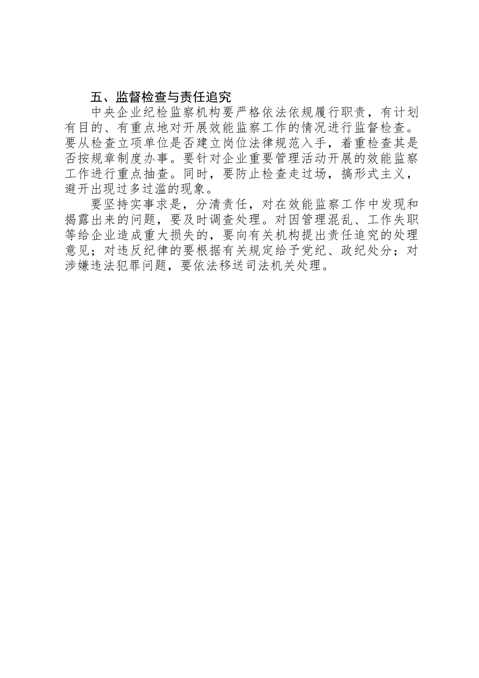 企业效能监察工作的意见_第3页