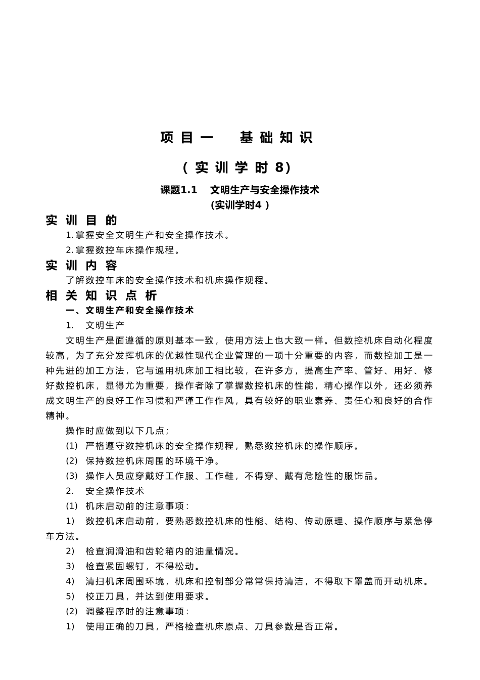 企业数控车床实训指导手册范本_第2页