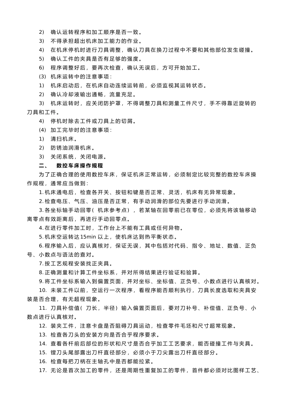 企业数控车床实训指导手册范本_第3页