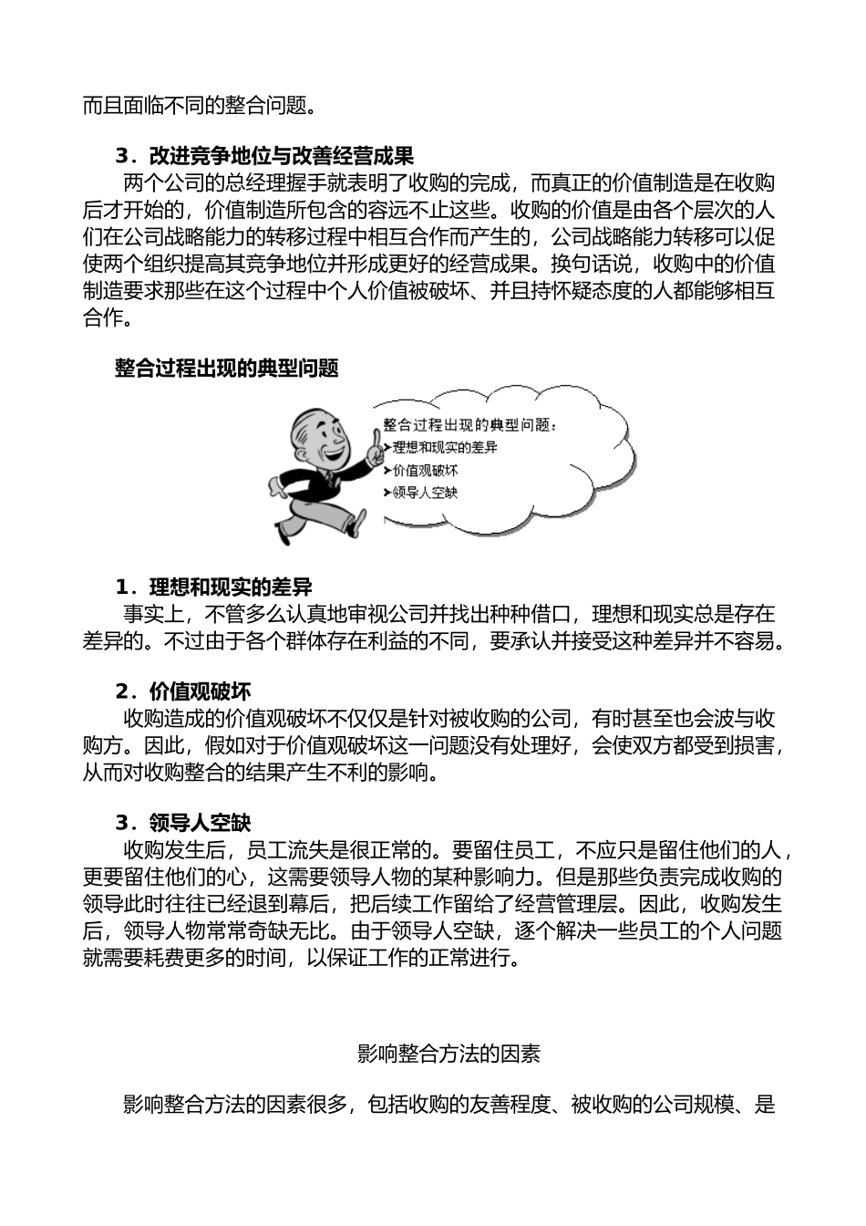 企业整合管理与高级工商管理培训教材_第2页