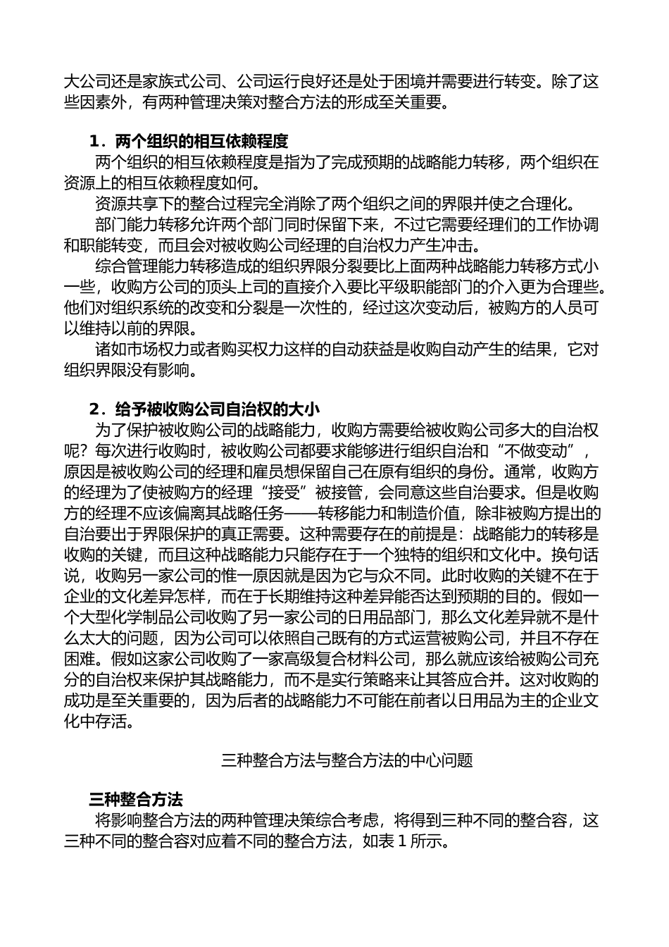 企业整合管理与高级工商管理培训教材_第3页