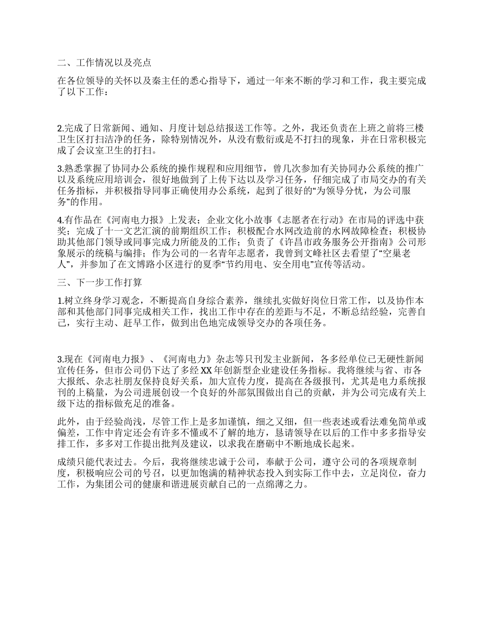 企业文书履职总结_第2页