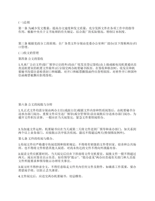 企业文件管理制度