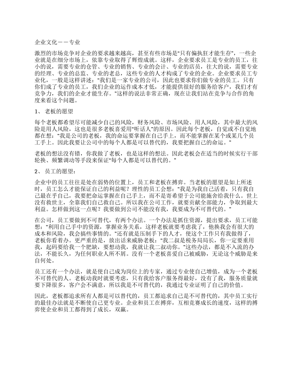 企业文化--专业_第1页