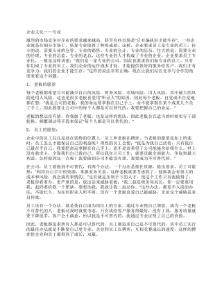 企业文化--专业