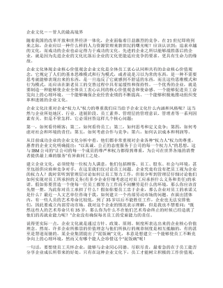 企业文化--管人的最高境界