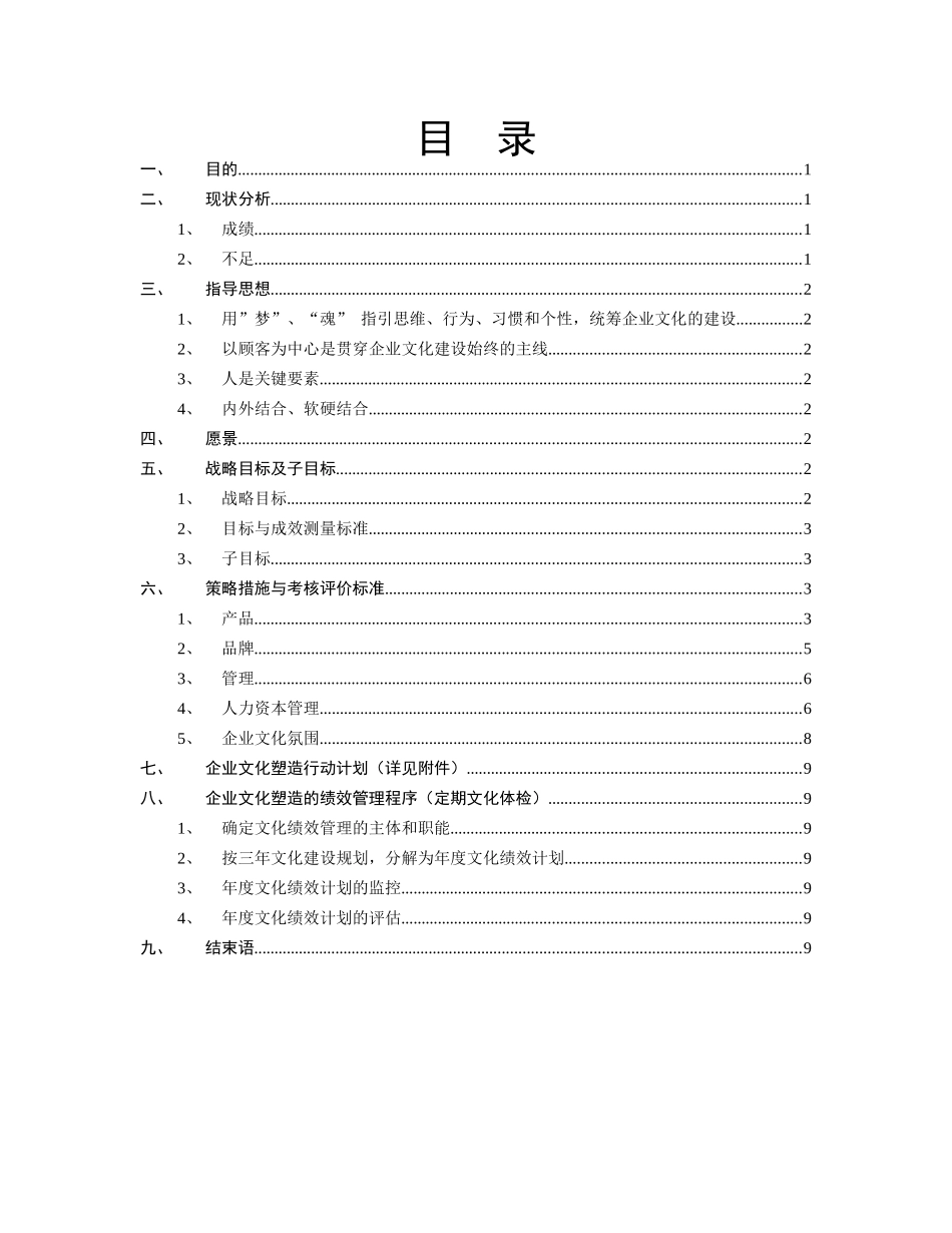 企业文化--某集团企业文化三年塑造规划（参考）_第2页