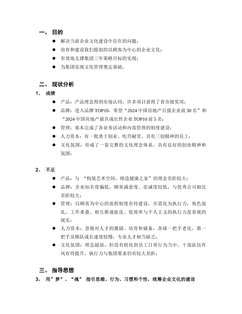 企业文化--某集团企业文化三年塑造规划（参考）_第3页