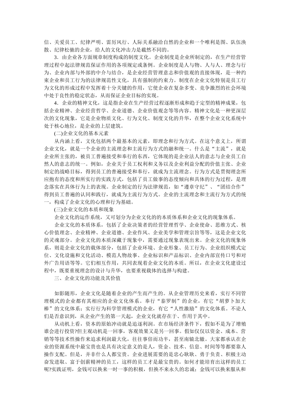 企业文化-企业文化_第2页