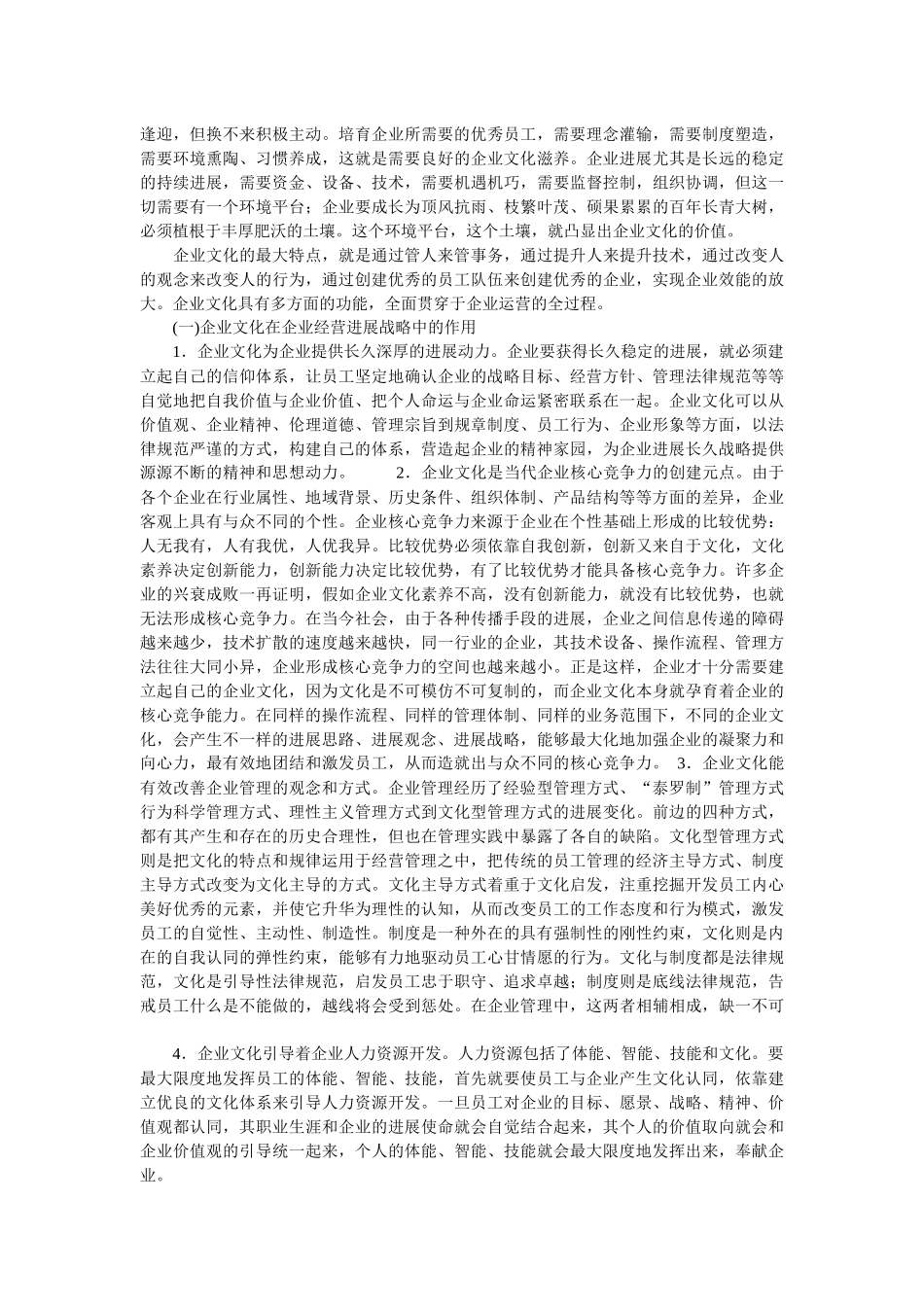 企业文化-企业文化_第3页