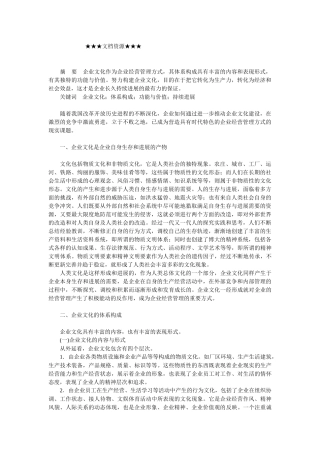 企业文化-企业文化