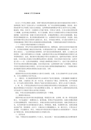 企业文化-国有企业：中国Cl策划业的现实选择与未来把握