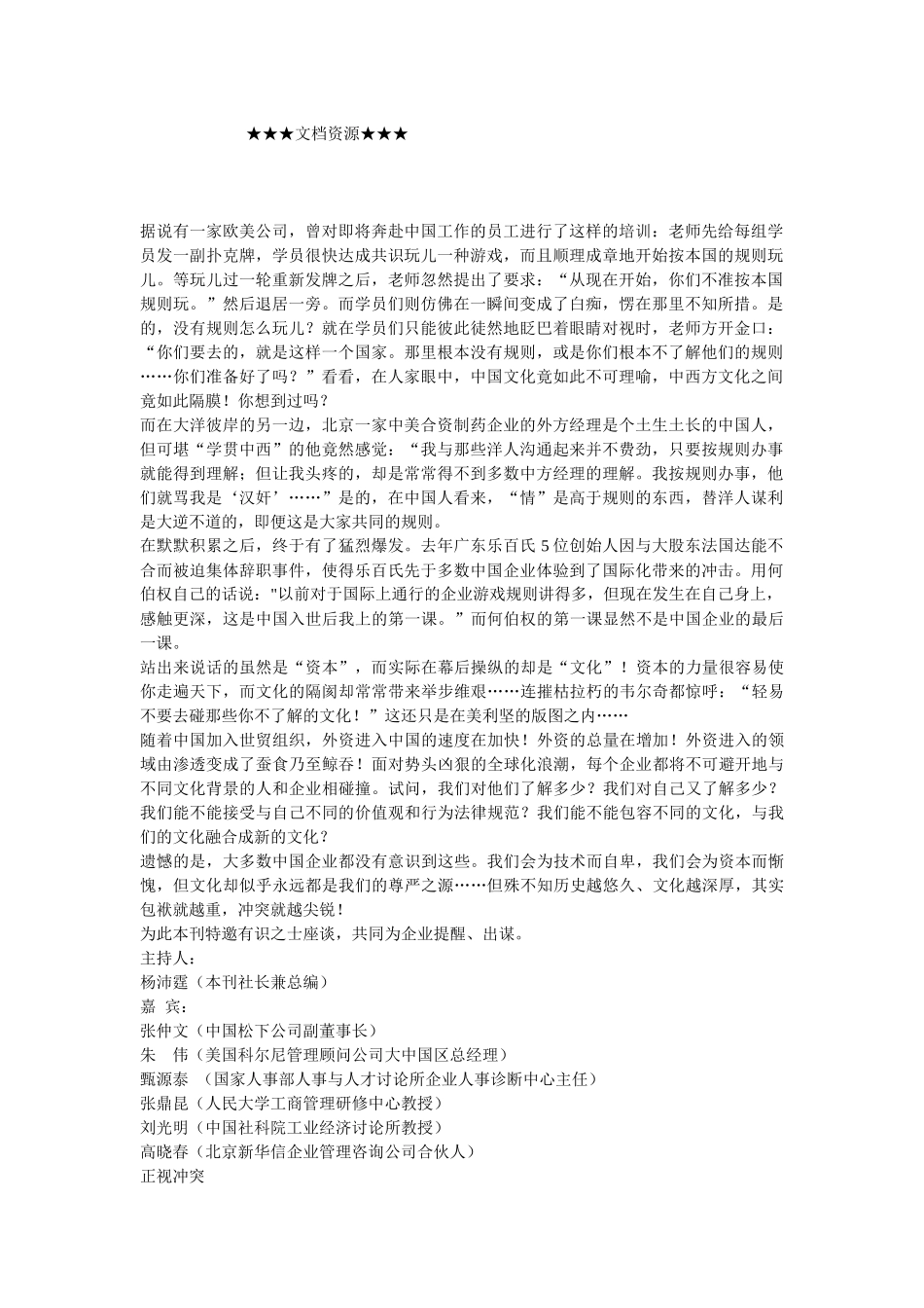 企业文化-直面文化冲突_第1页