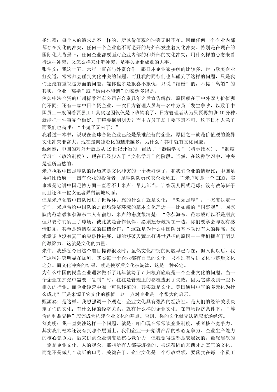 企业文化-直面文化冲突_第2页