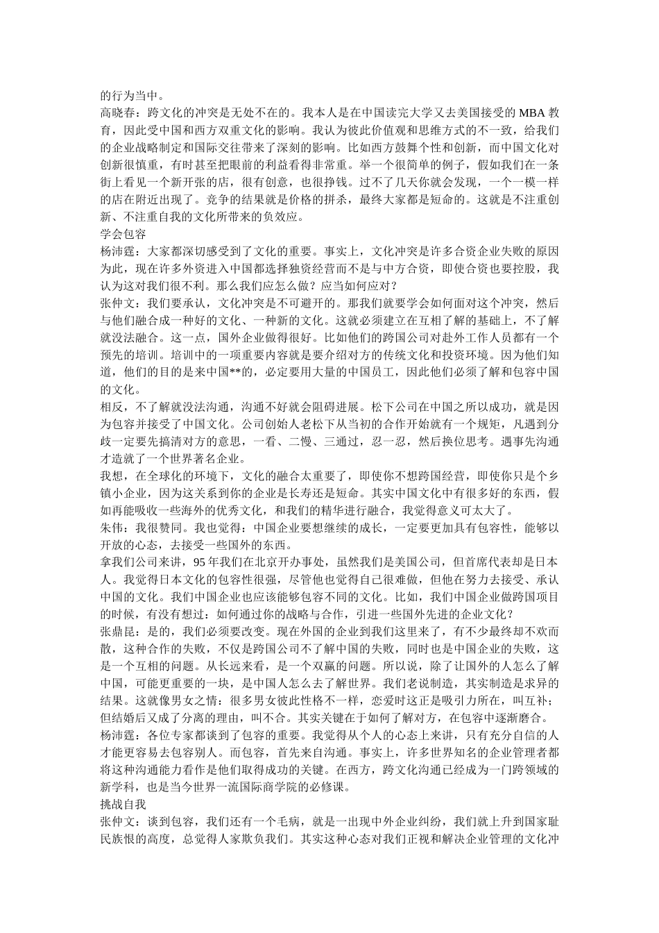 企业文化-直面文化冲突_第3页