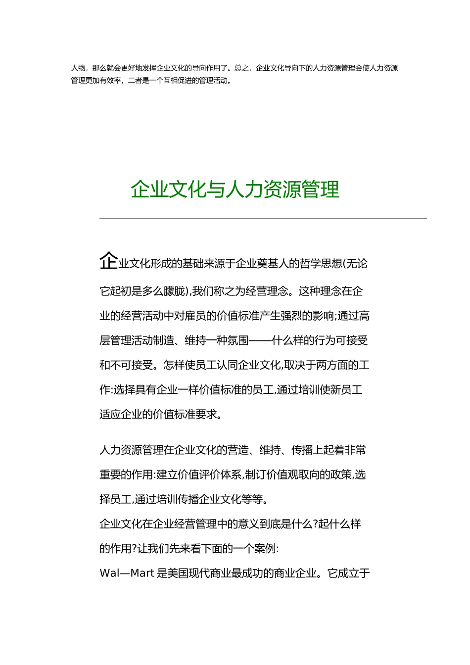 企业文化与人力资源管理_第2页