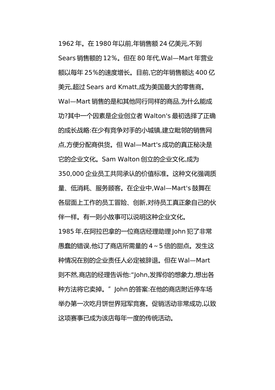 企业文化与人力资源管理_第3页