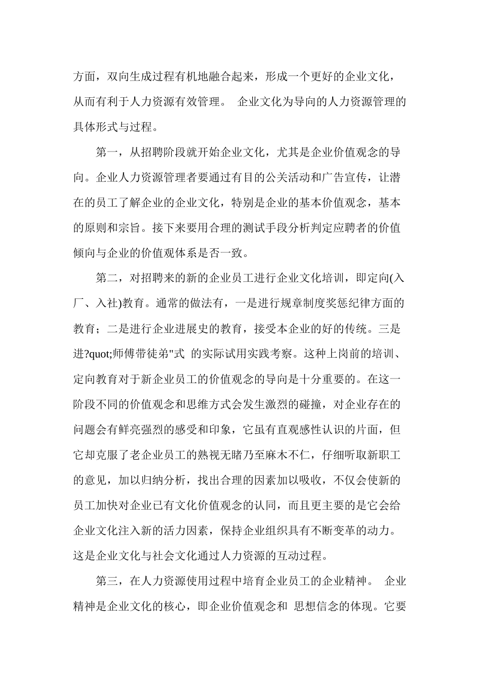 企业文化与人力资源管理_第2页