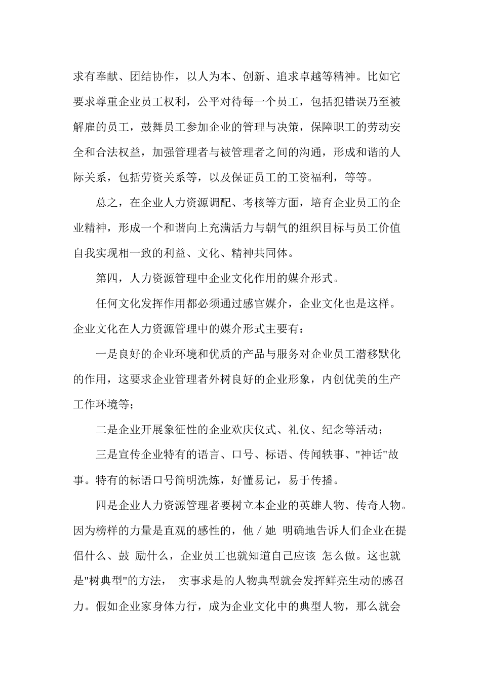 企业文化与人力资源管理_第3页