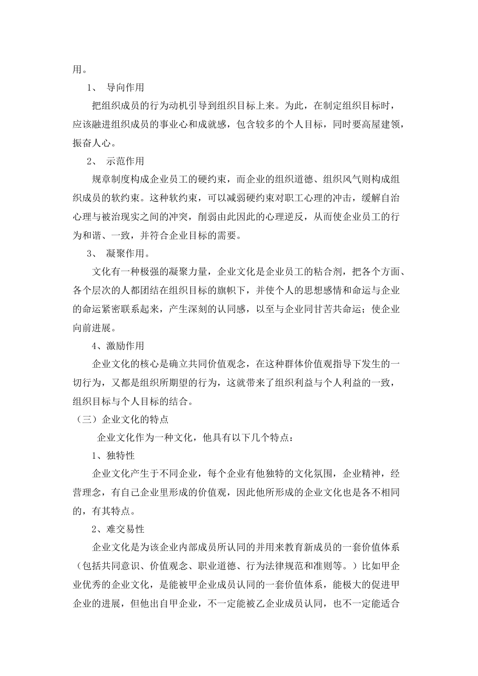 企业文化与企业发展_第2页