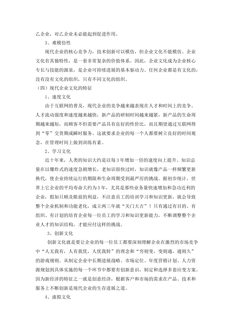 企业文化与企业发展_第3页