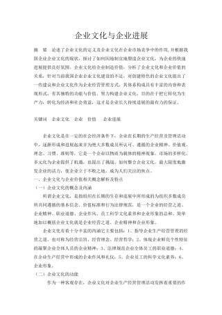 企业文化与企业发展
