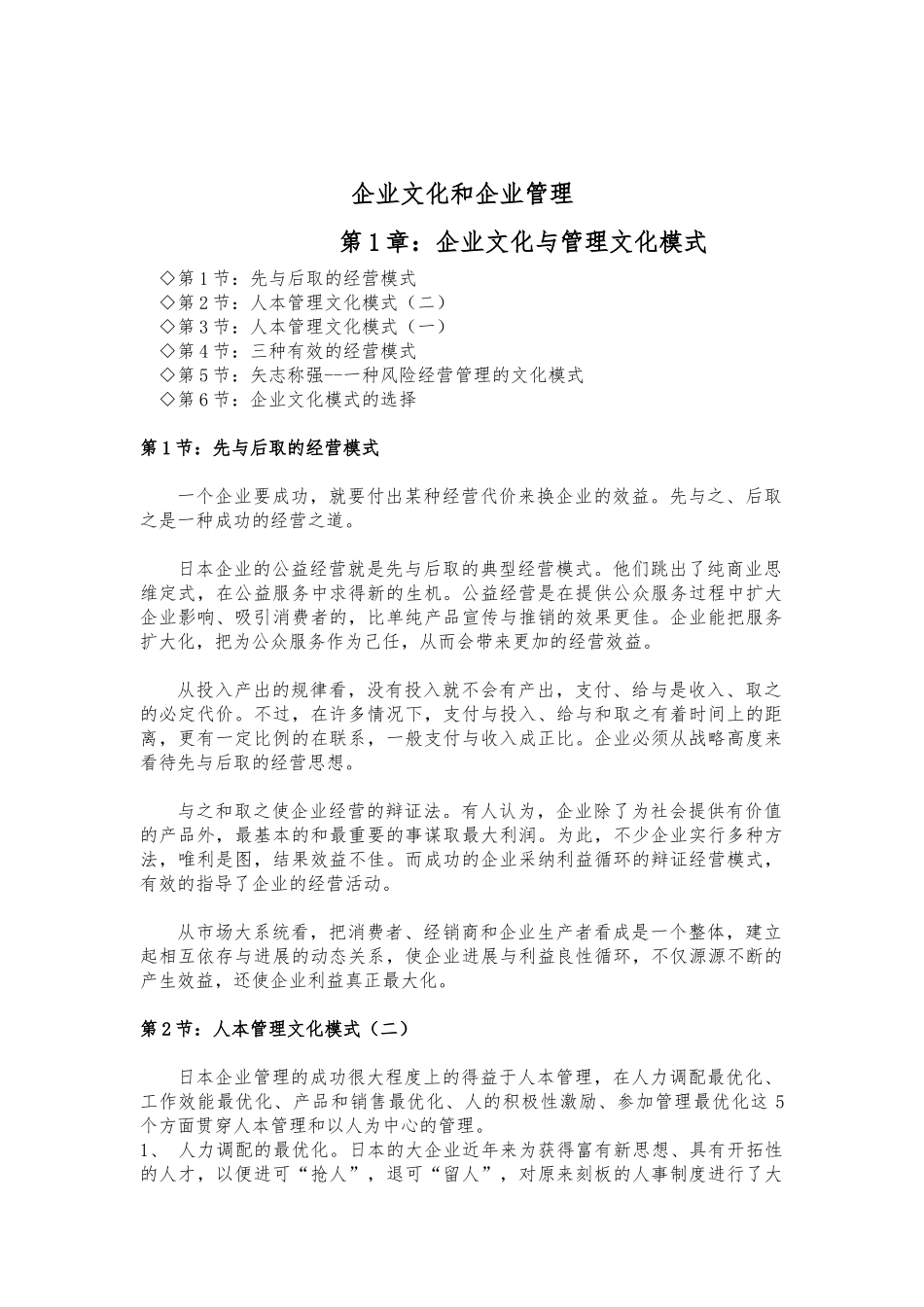 企业文化与企业管理_第1页