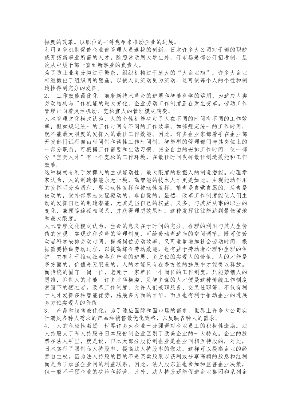 企业文化与企业管理_第2页