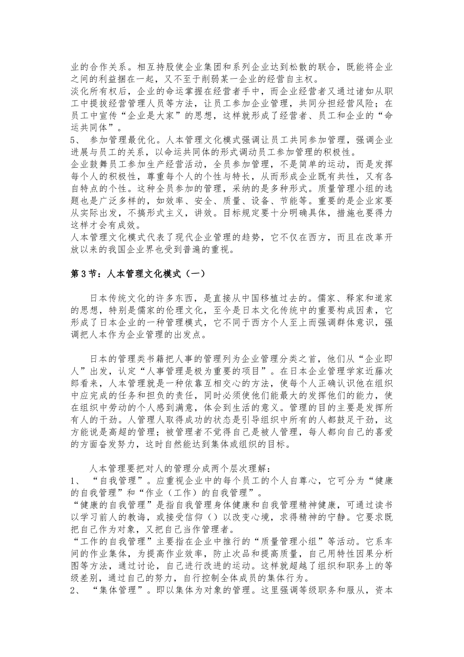 企业文化与企业管理_第3页