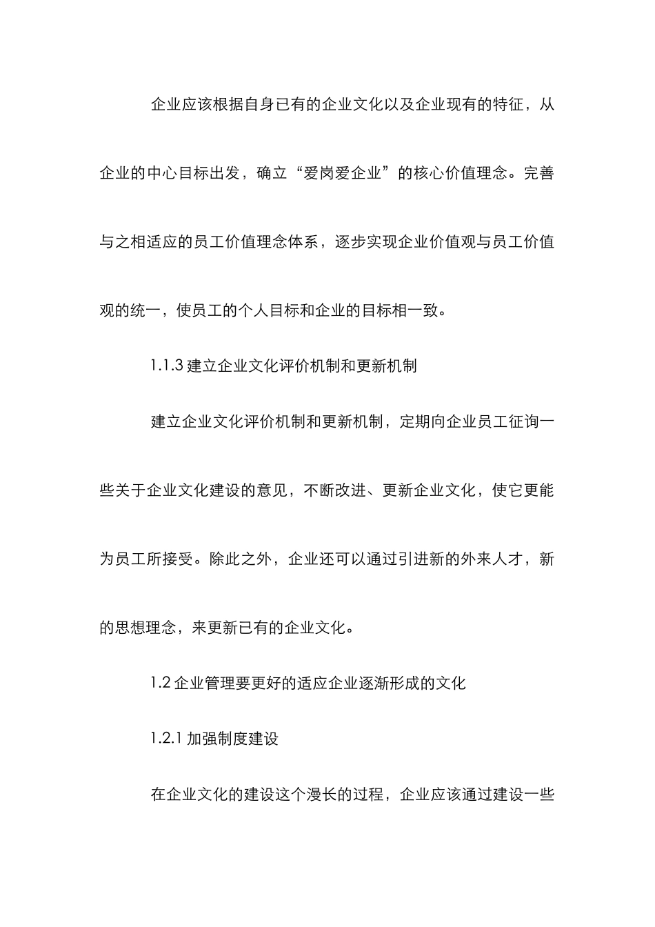 企业文化与企业管理论文_第2页