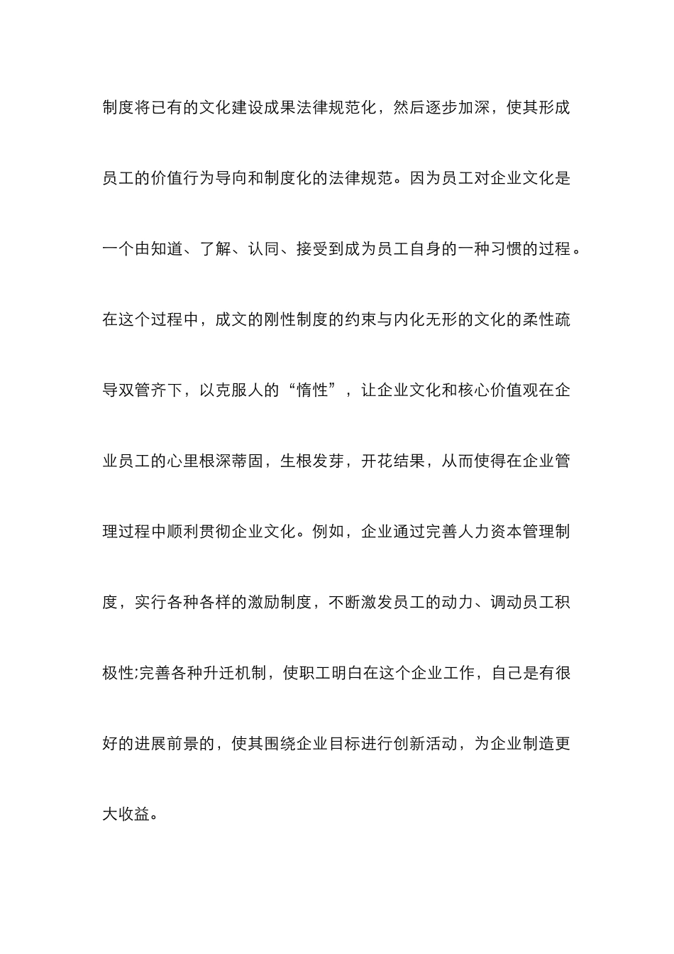 企业文化与企业管理论文_第3页