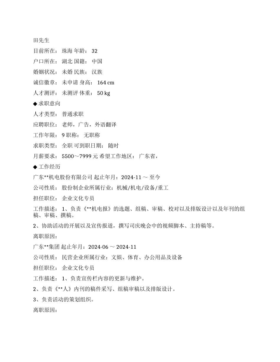 企业文化专员个人简历_第1页