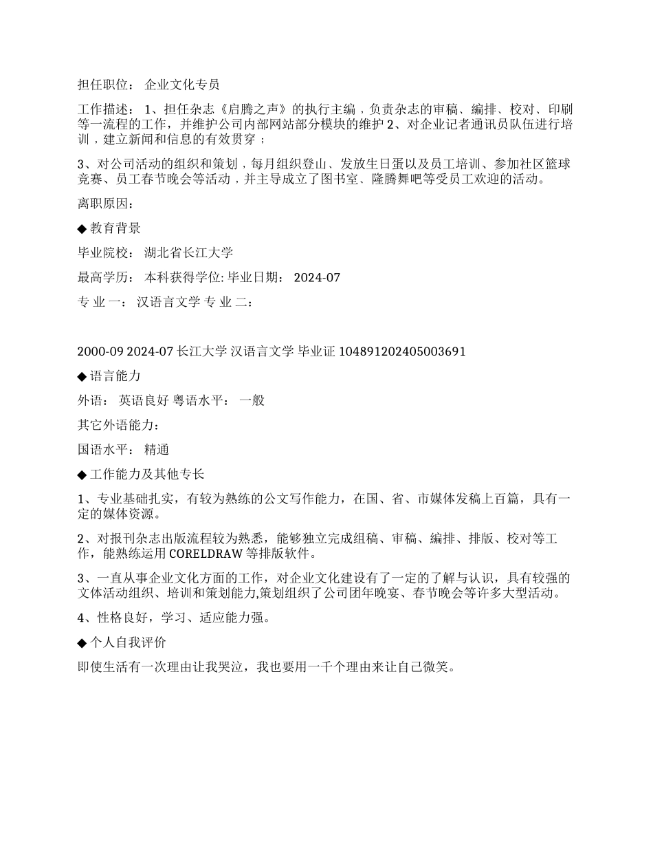 企业文化专员个人简历_第3页