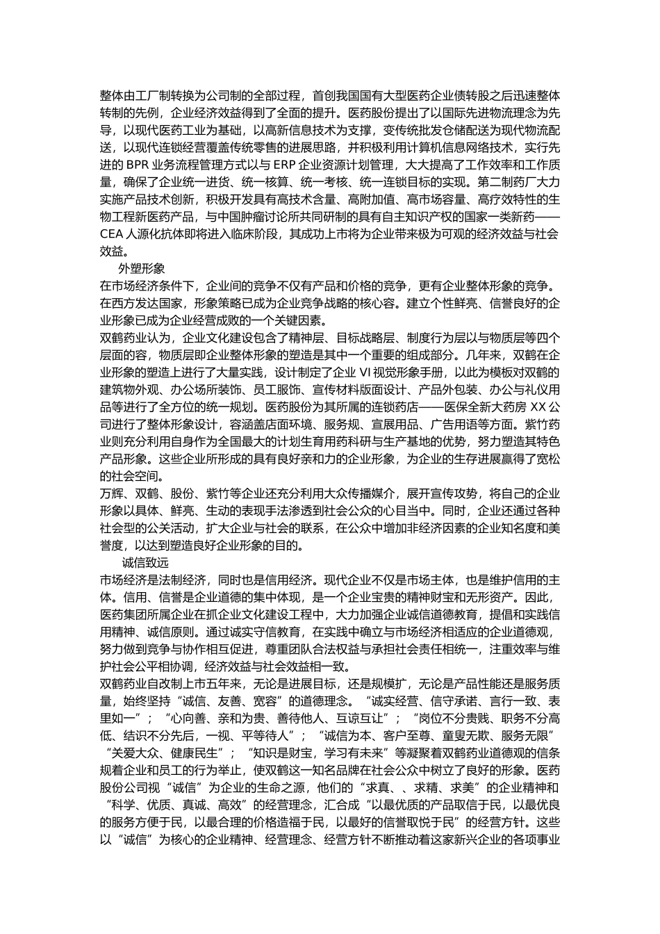 企业文化企业双文明建设的有效载体毕业论文_第2页