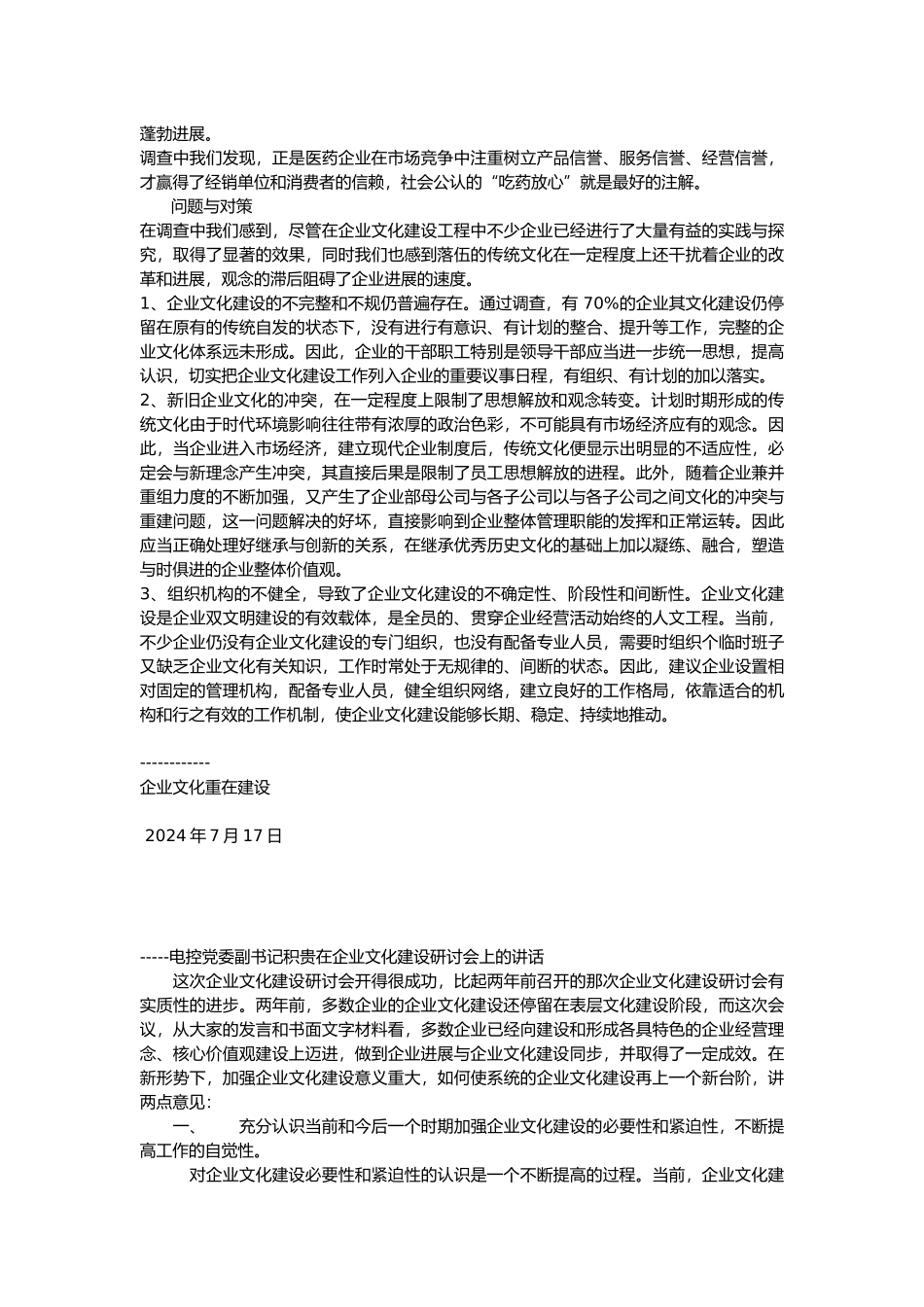 企业文化企业双文明建设的有效载体毕业论文_第3页